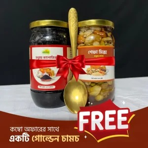 ৫০০ গ্রাম মধুময় কালোজিরা + ৫০০ গ্রাম মধুময় বাদাম